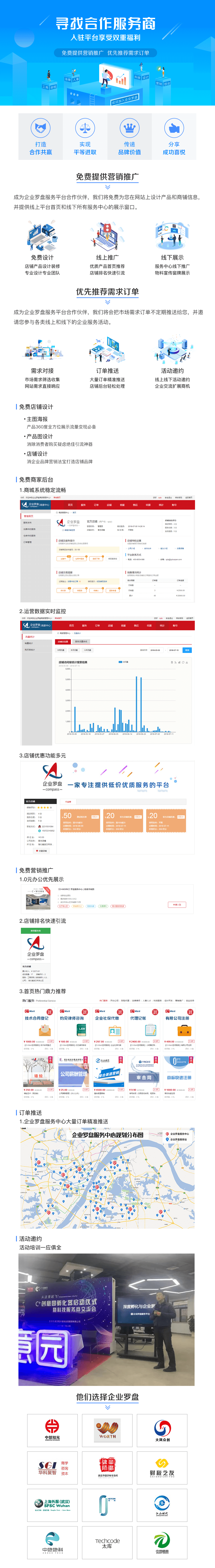 服务商招募